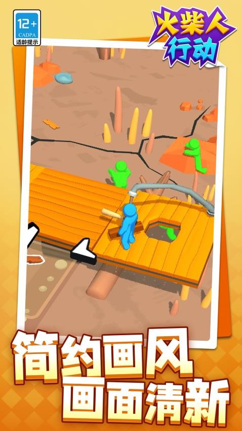 火柴人行动离线版