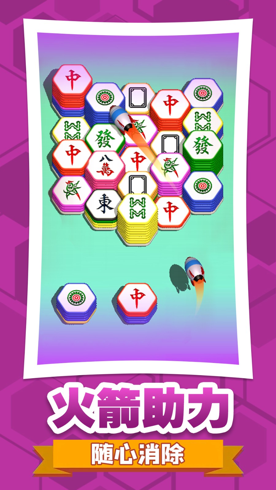 六角消不停正版