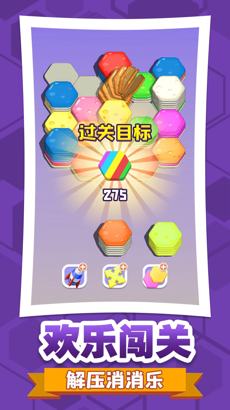 六角消不停汉化版