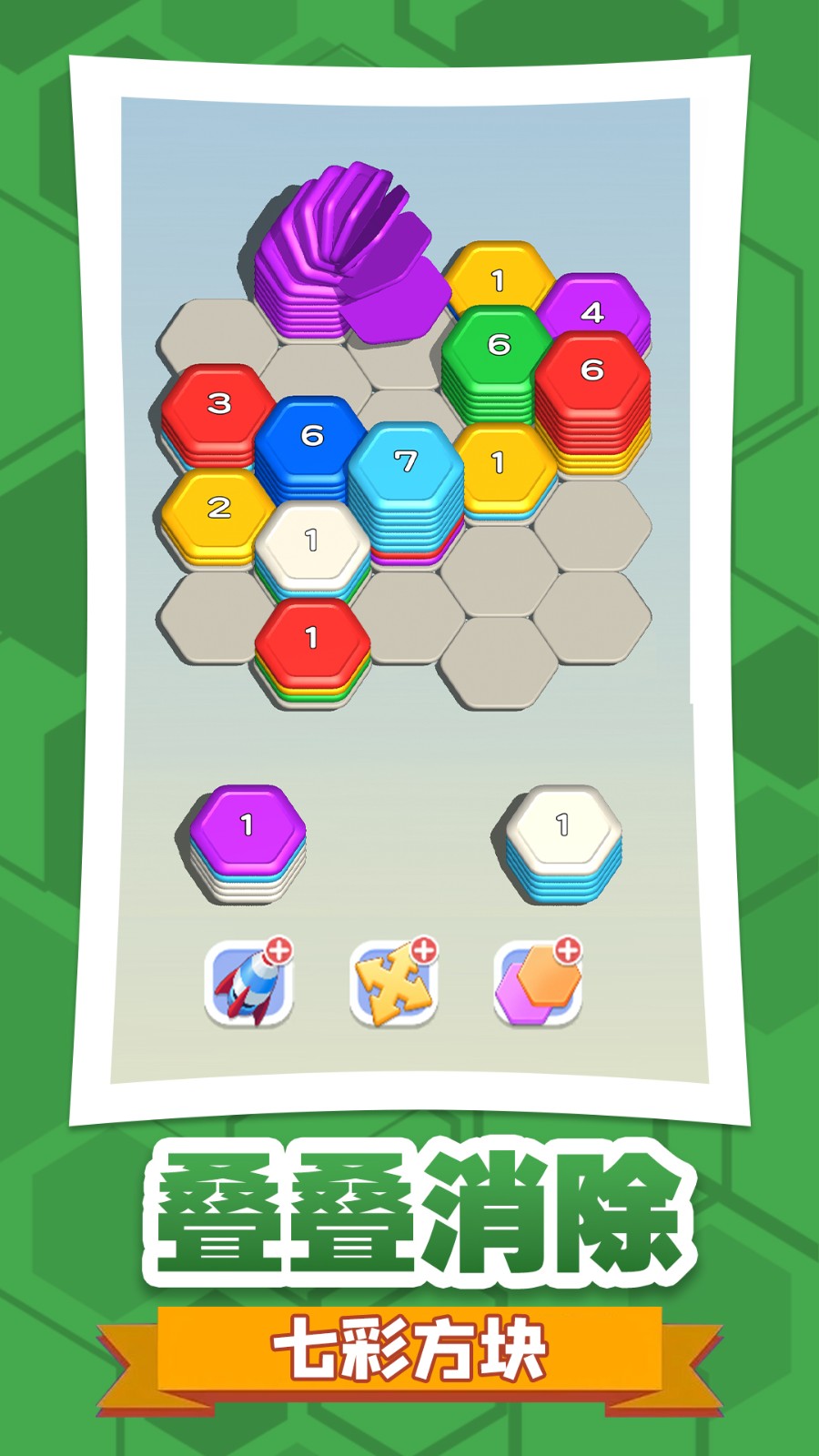 六角消不停国际版