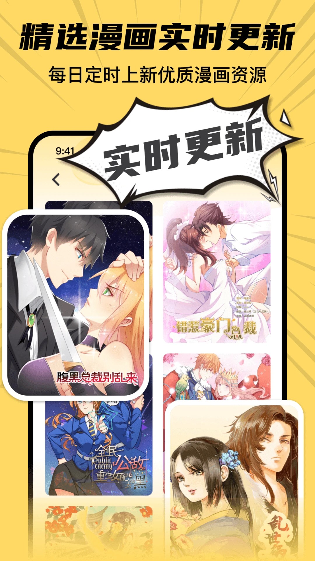 全网漫画抢先看安卓版