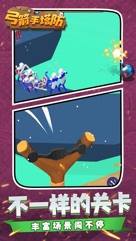 弓箭手塔防修改版