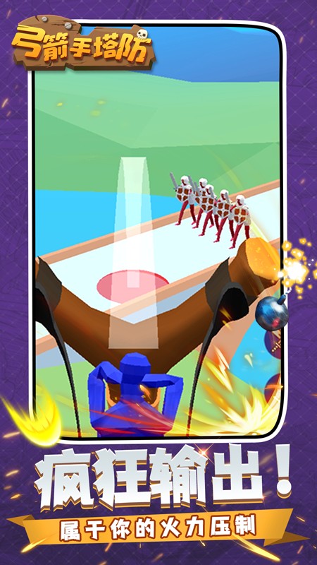 弓箭手塔防免广告版