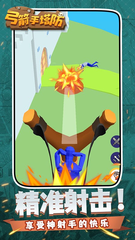 弓箭手塔防单机版