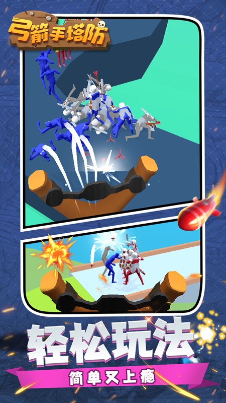 弓箭手塔防官方版