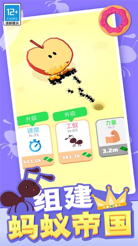 小蚁帝国去更新版