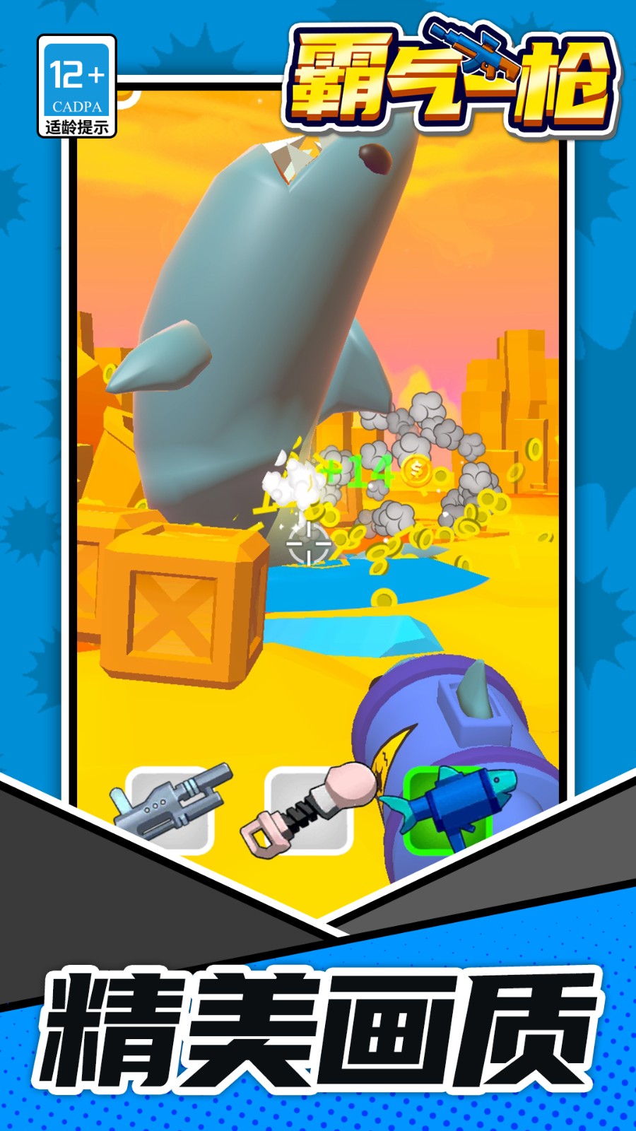 霸气一枪单机版