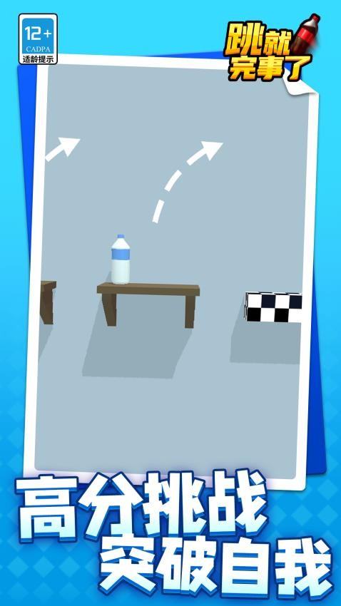 跳就完事了去更新版