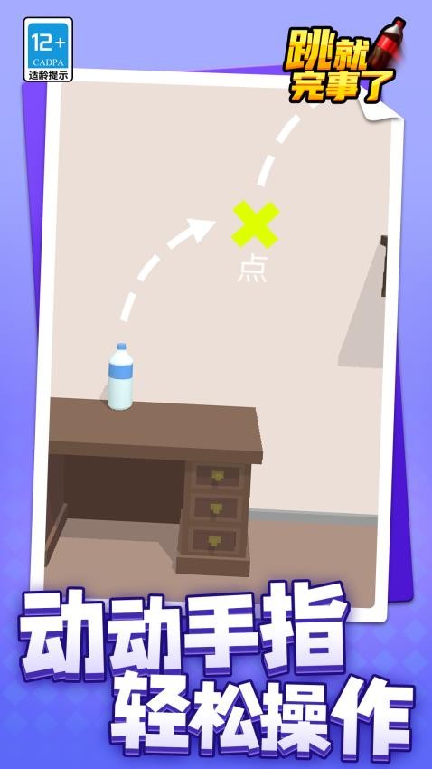 跳就完事了修改版