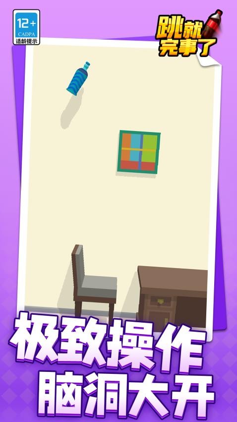 跳就完事了中文版