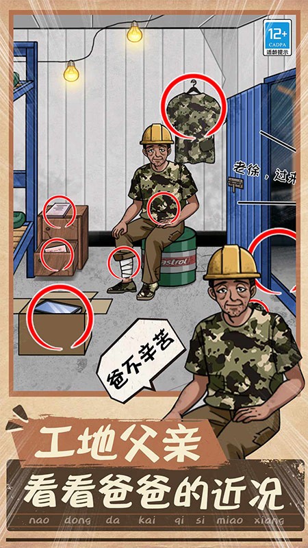 一起找找找官方版