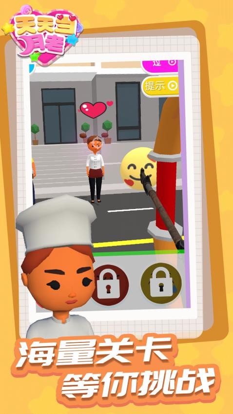 天天当月老先行服