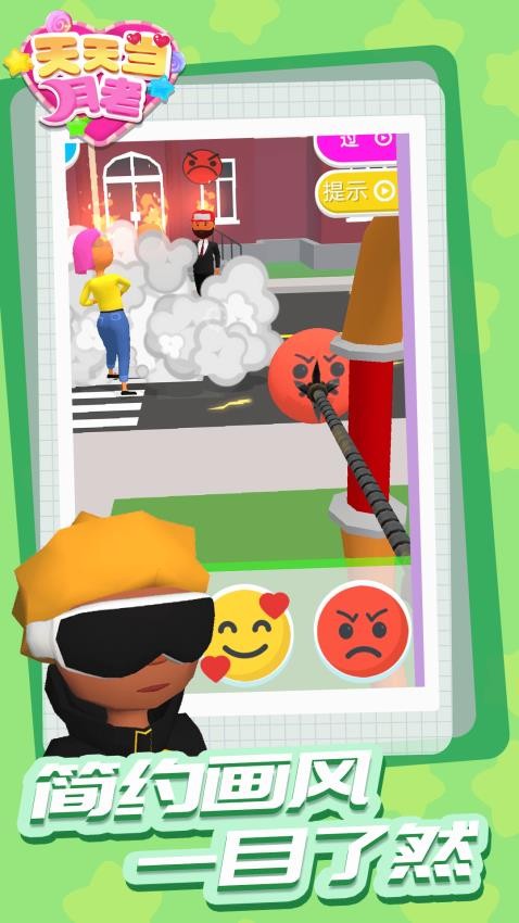 天天当月老官方版