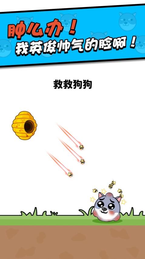 救救小狗最新版