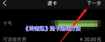 岭南通如何修改手机号