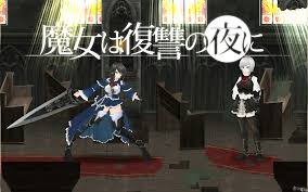 魔女复仇之夜终牢狱怎么通关