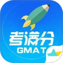 GMAT考满分无会员