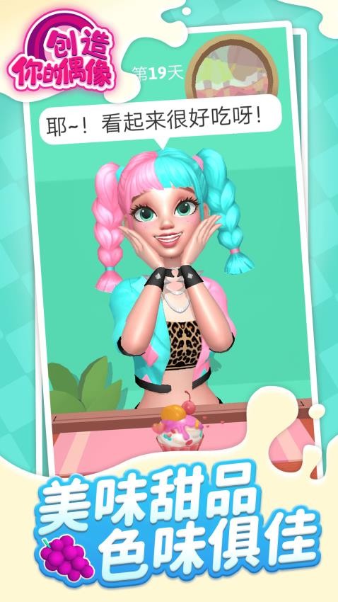 创造你的偶像付费版