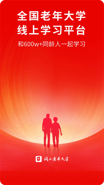 网上老年大学2026最新版
