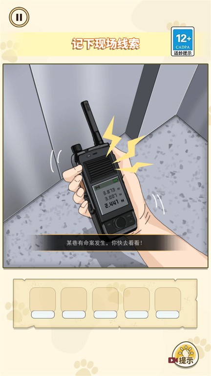 凶案推理王官方版