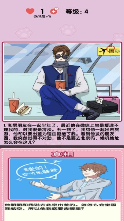 小姐姐特烦恼高画质版