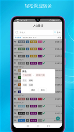 宿舍管理纯净版