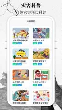 地震速报网官网版