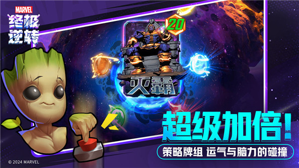 漫威终极逆转国服先行服