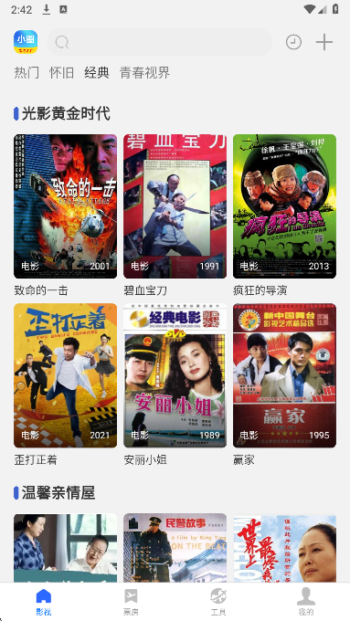 小圈影视大全官方正版