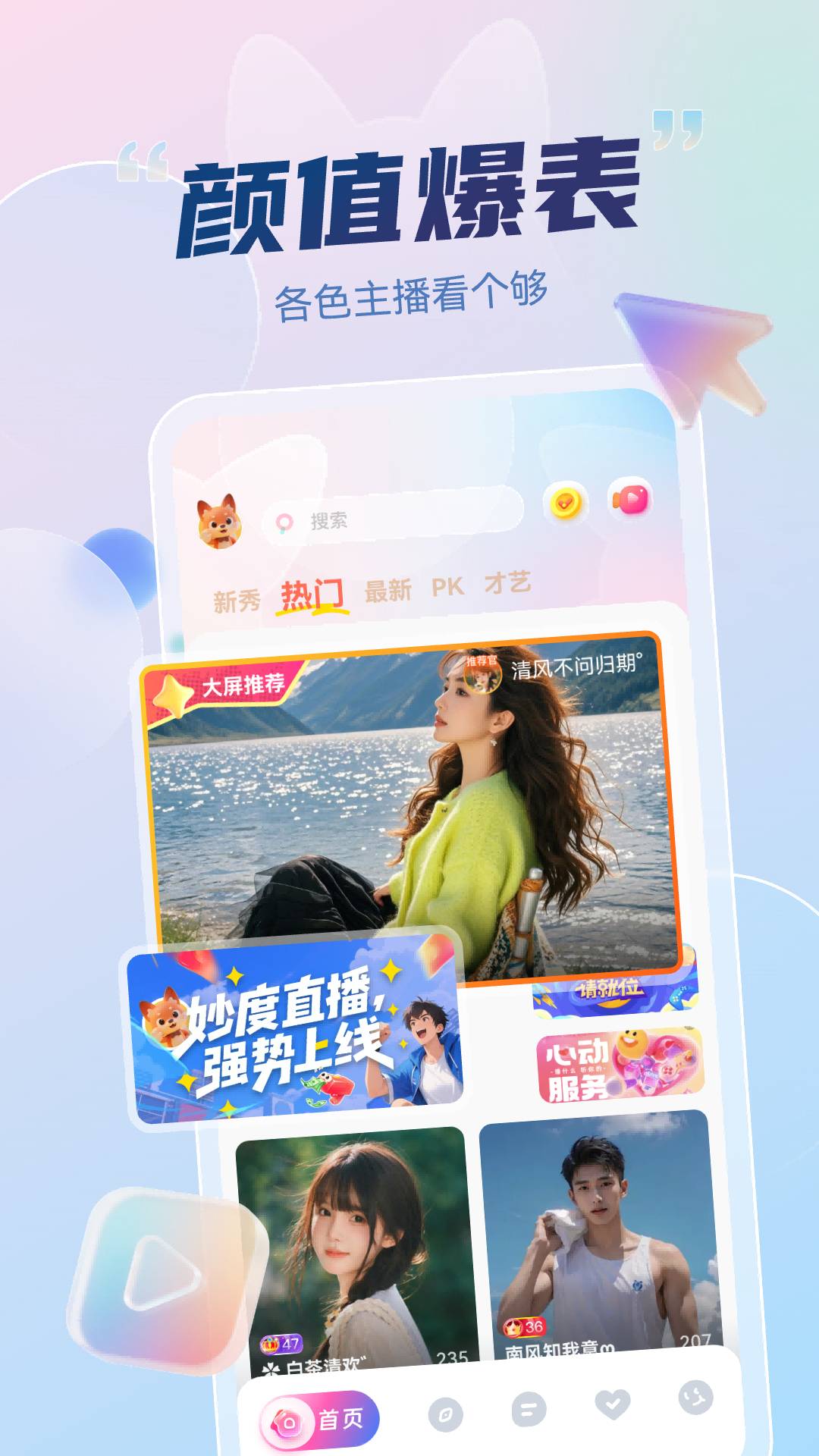 妙度直播老版本