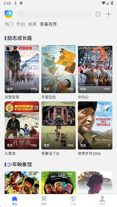 小圈影视纯净版