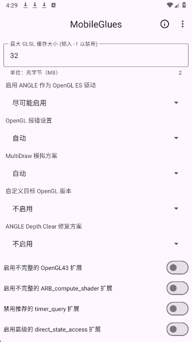 MobileGlues渲染器纯净版