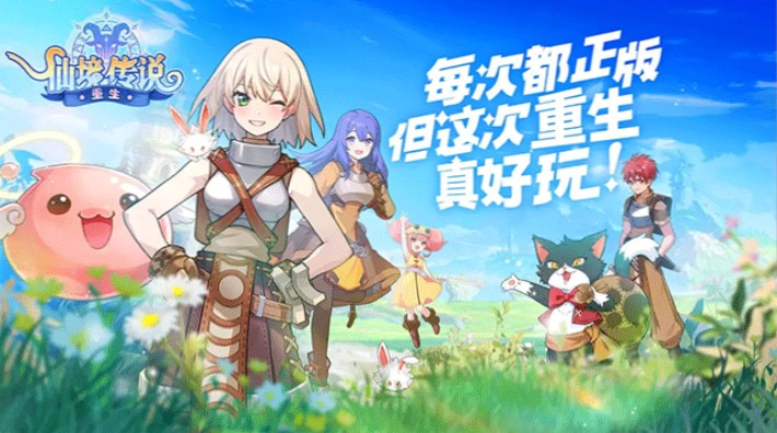 仙境传说重生修改版