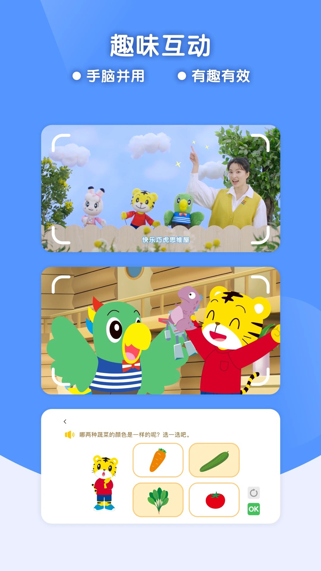 巧虎缤纷世界HD会员免登录