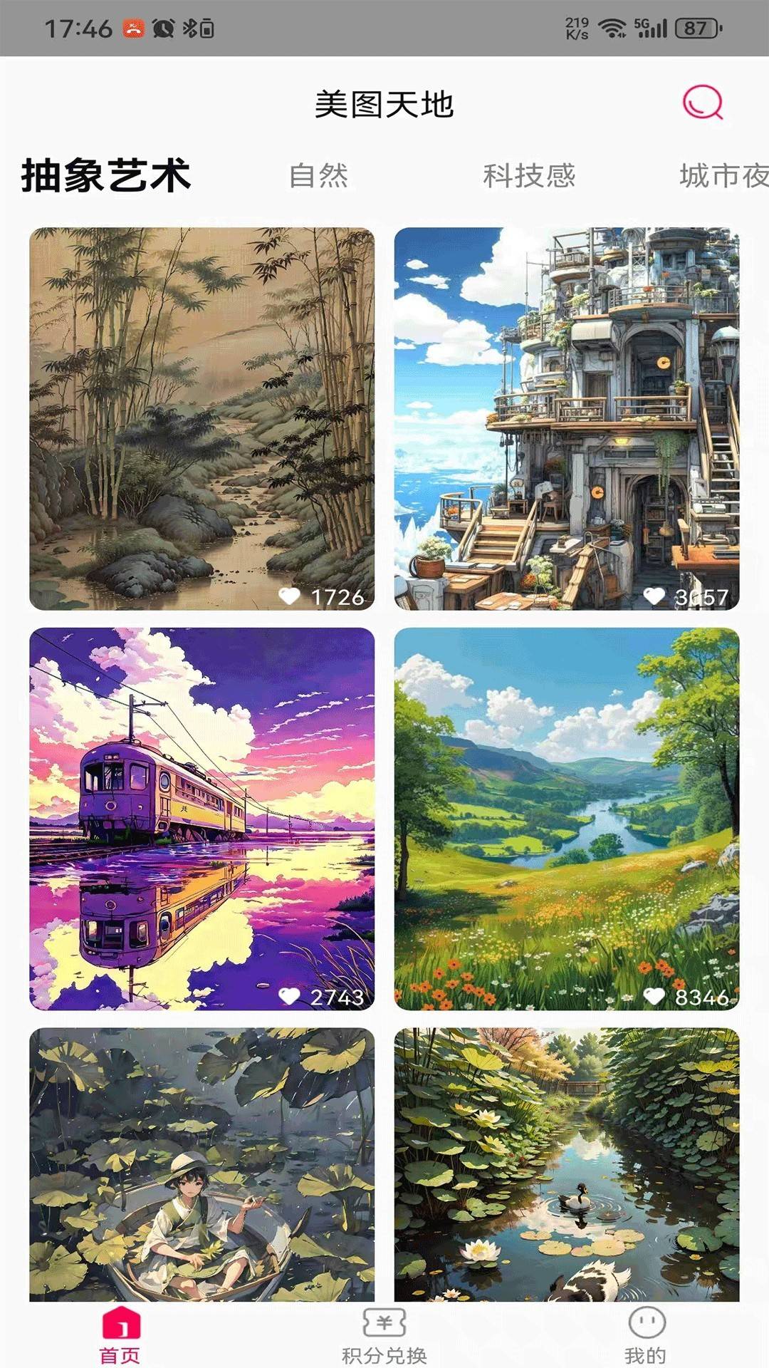 美图天地纯净版