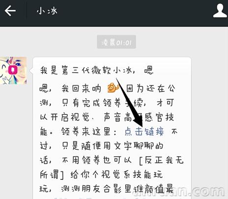 微信微软小冰怎么用小冰智能聊天方法图文解析