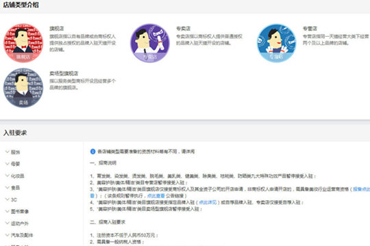 天猫怎么申请开店?入驻商城流程讲解