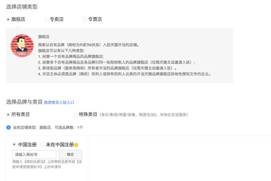 天猫怎么申请开店?入驻商城流程讲解