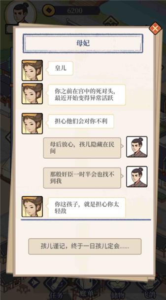 庶民的逆袭付费版