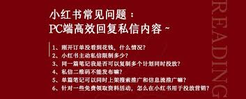 电脑端小红书如何私信