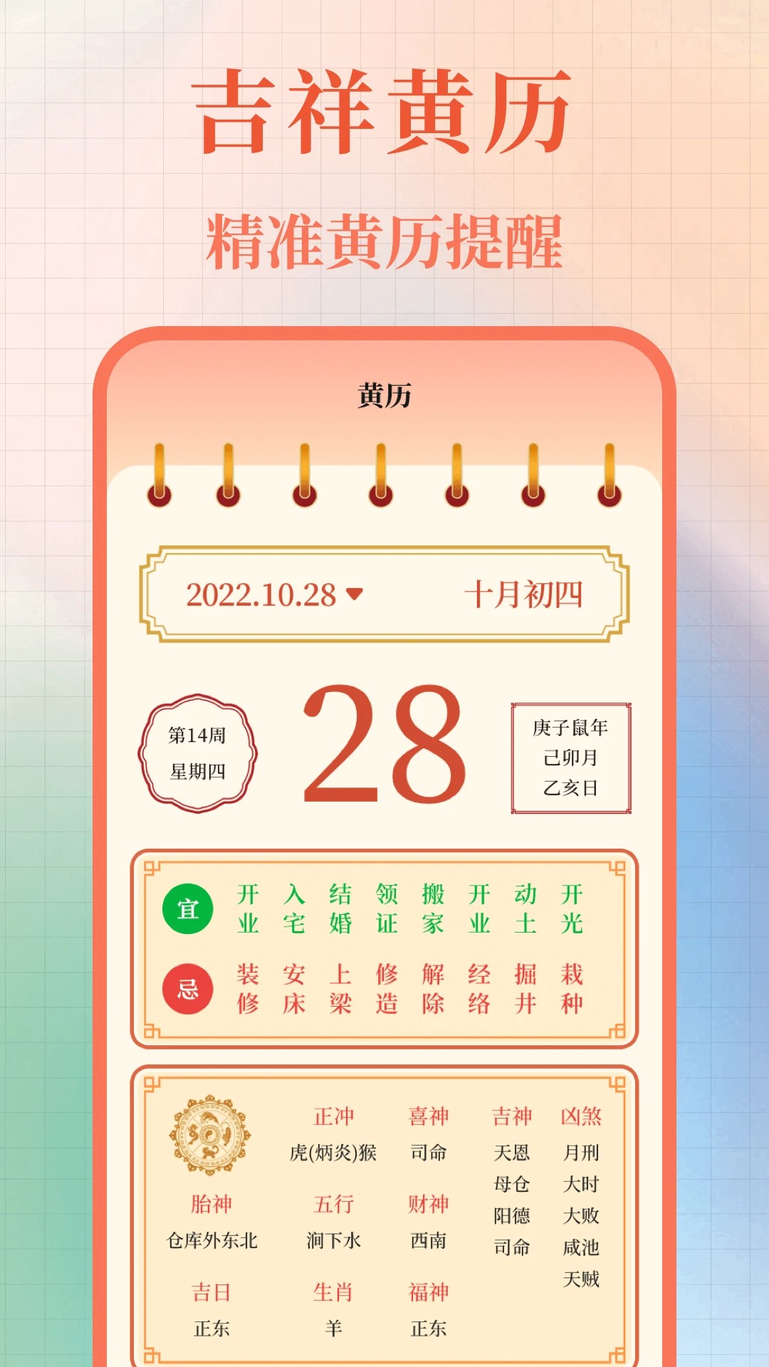 365黄历万年历安卓版