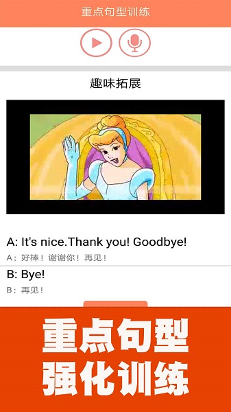 小学英语同步课堂免费正版