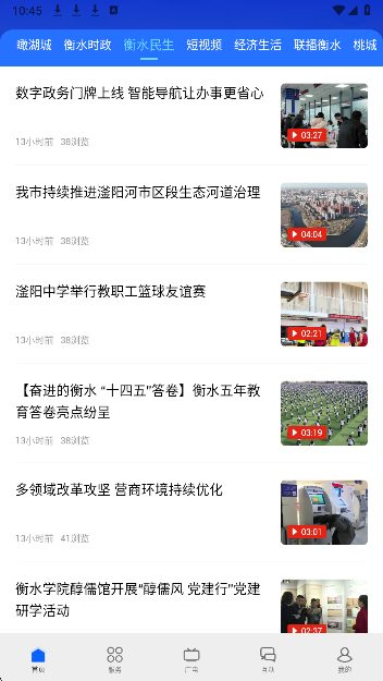 掌上衡水无会员