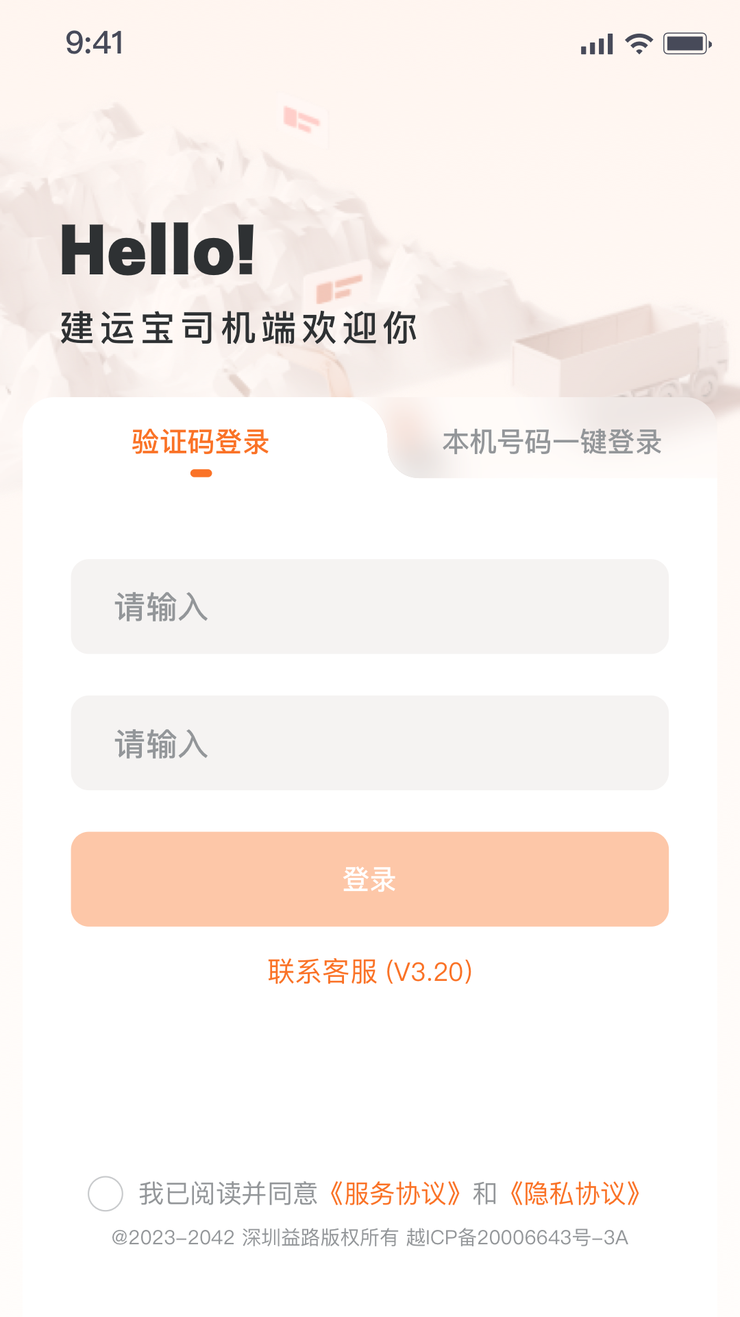 建运宝司机版手机版