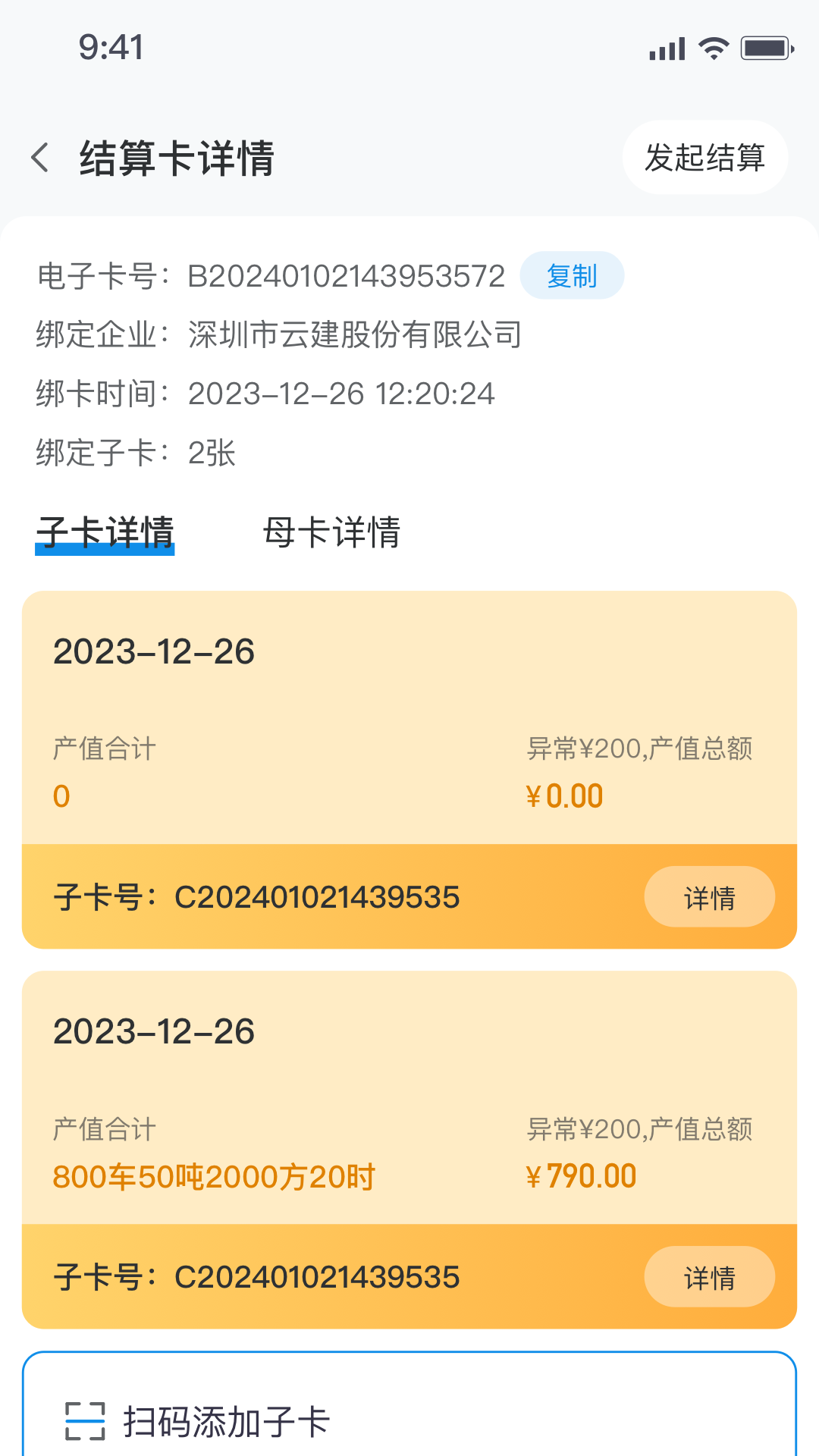 建运宝司机版纯净版