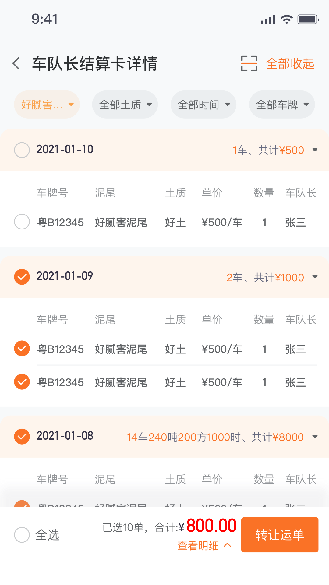 建运宝司机版老版本