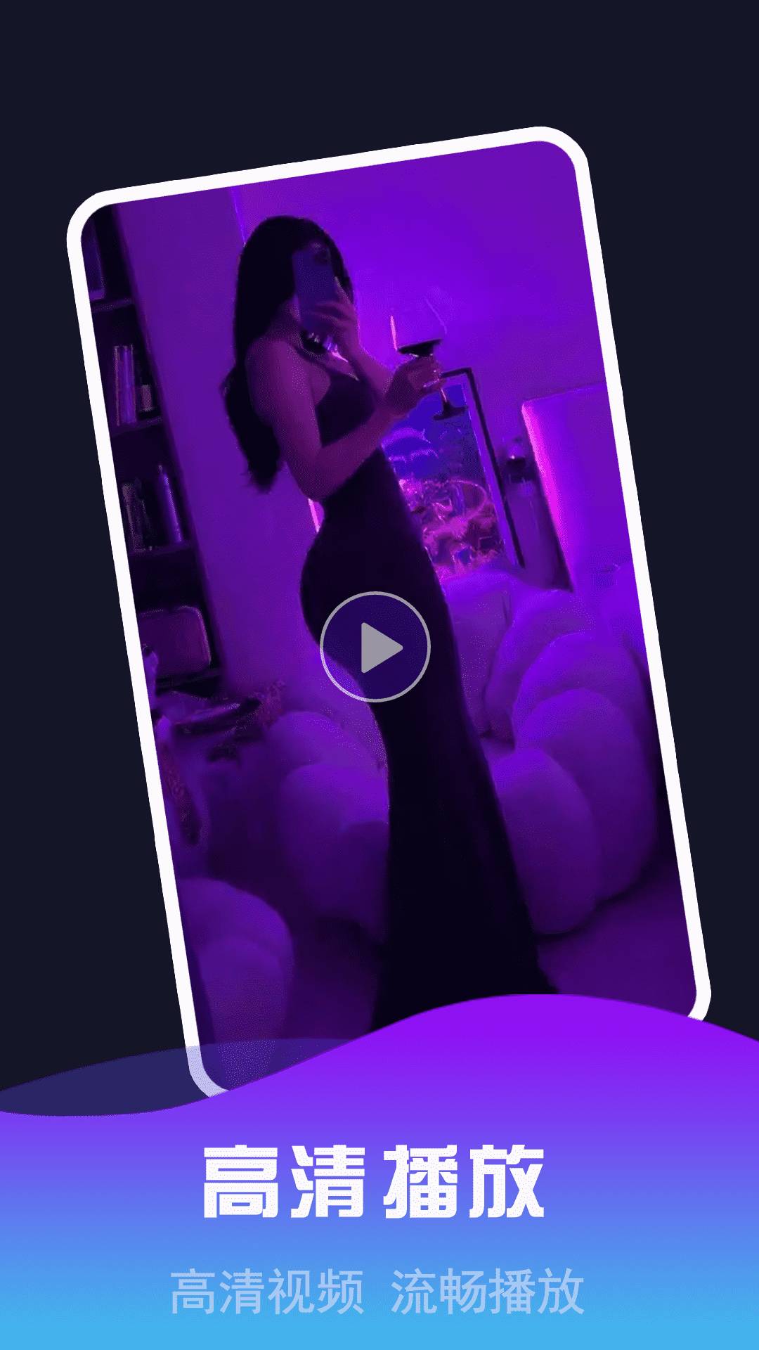 私密视频看片播放器手机版