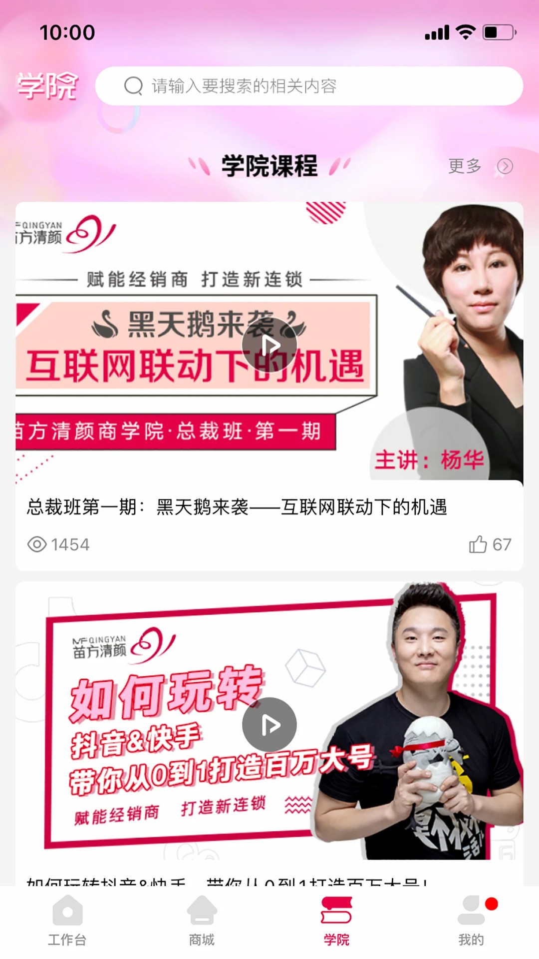 苗方商家版正式版