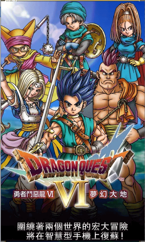 勇者斗恶龙6幻之大地正版