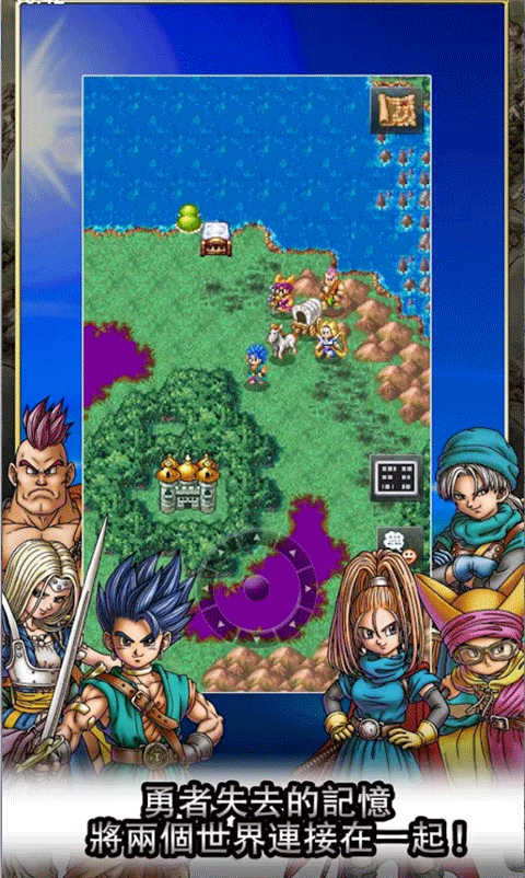 勇者斗恶龙6幻之大地精简版